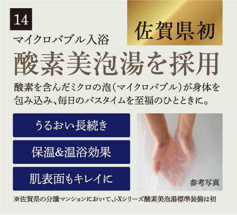 佐賀県初 マイクロバブル入浴 酸素美泡湯を採用