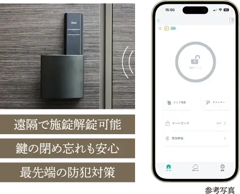 遠隔で施錠解錠可能 鍵の閉め忘れも安心 最先端の防犯対策